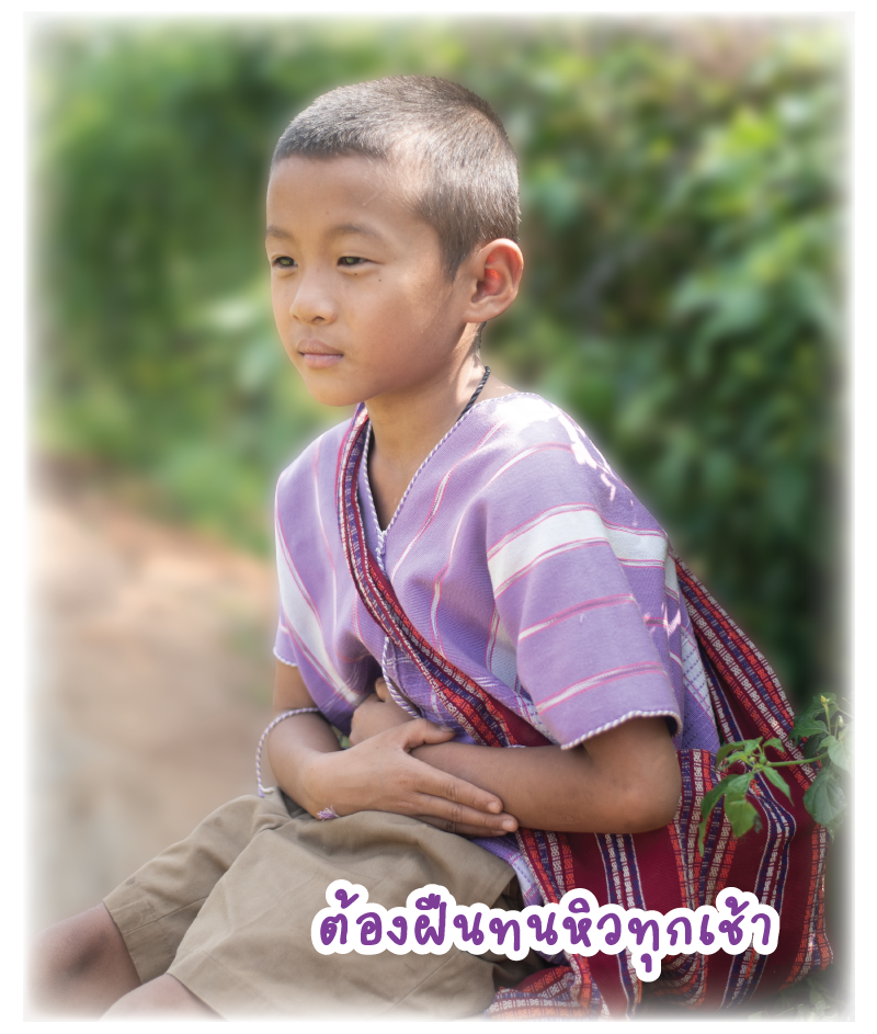 บริจาคอาหารเช้า