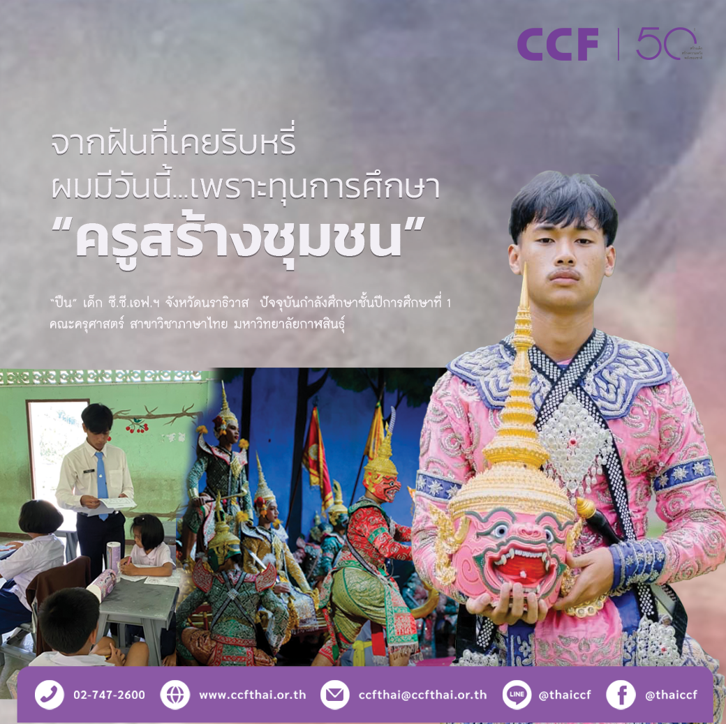 เด็กดีเด็กเก่ง CCF