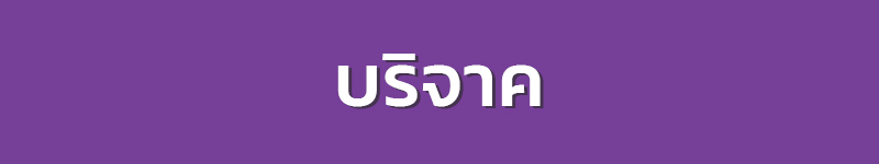 ลดหย่อนภาษี 2 เท่า | CCF