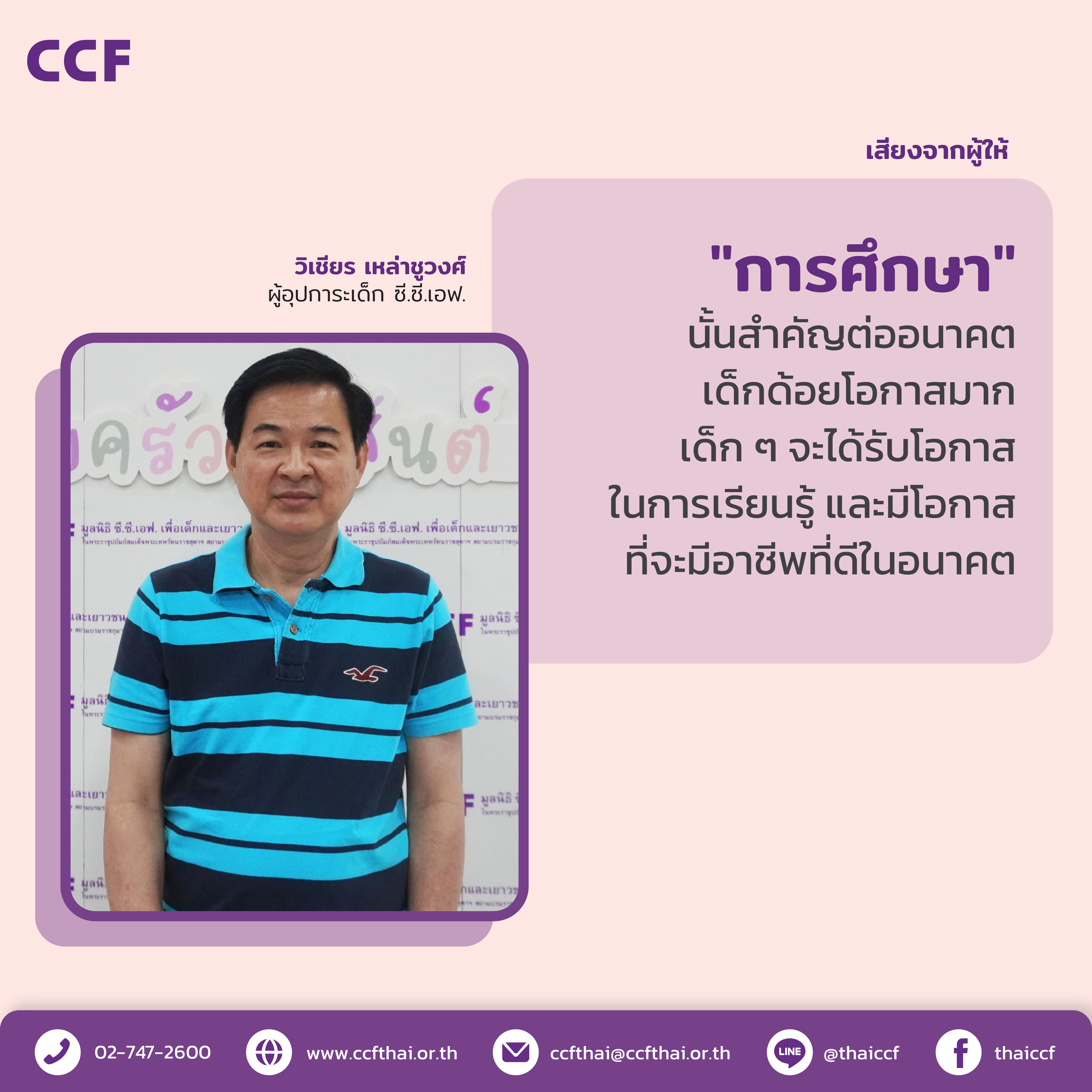 จากใจผู้อุปการะ