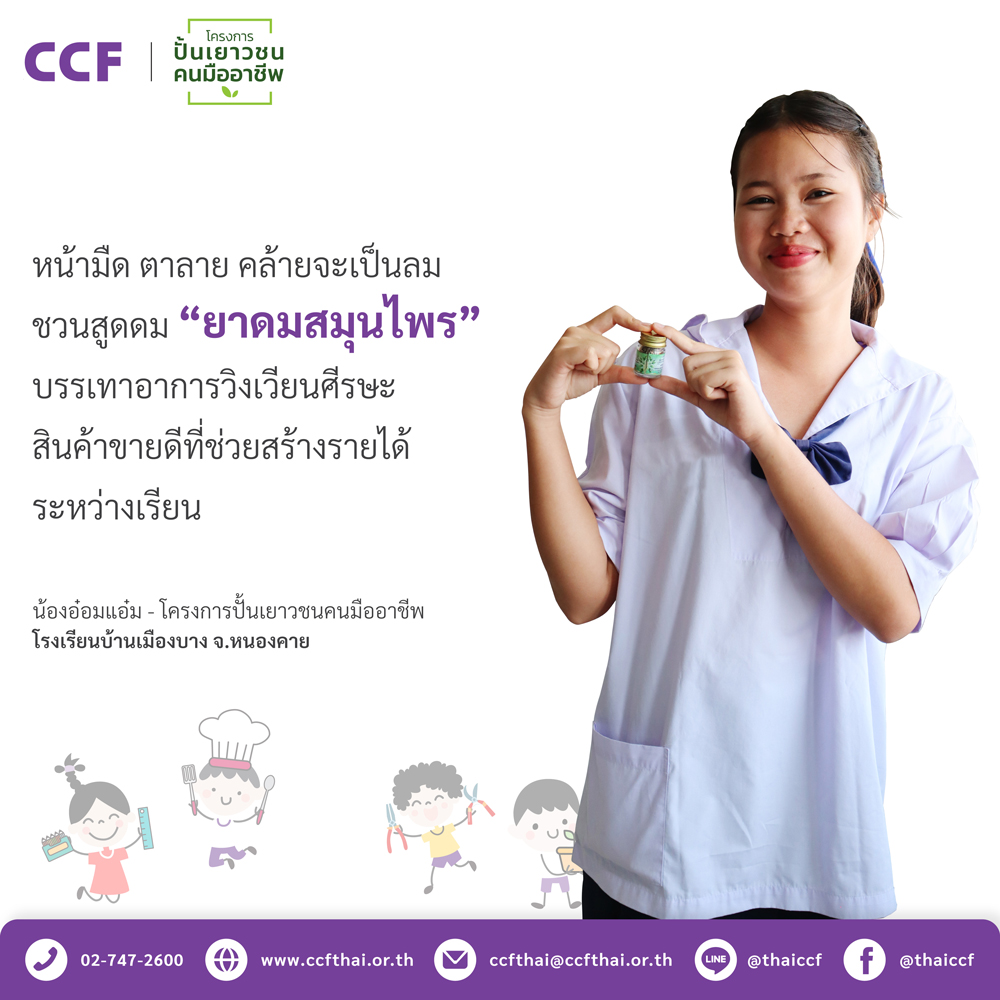 เด็กดีเด็กเก่ง CCF