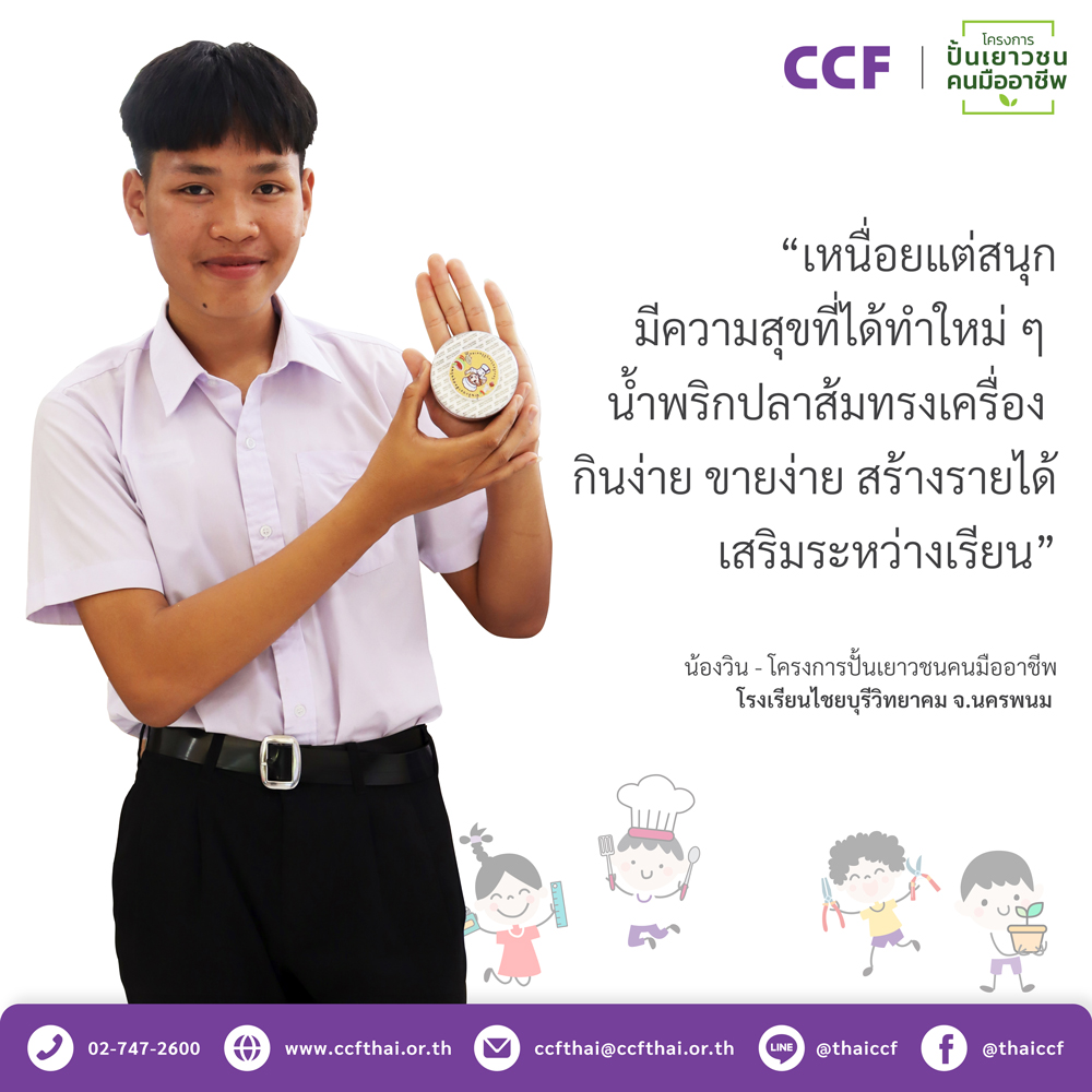 เด็กดีเด็กเก่ง CCF