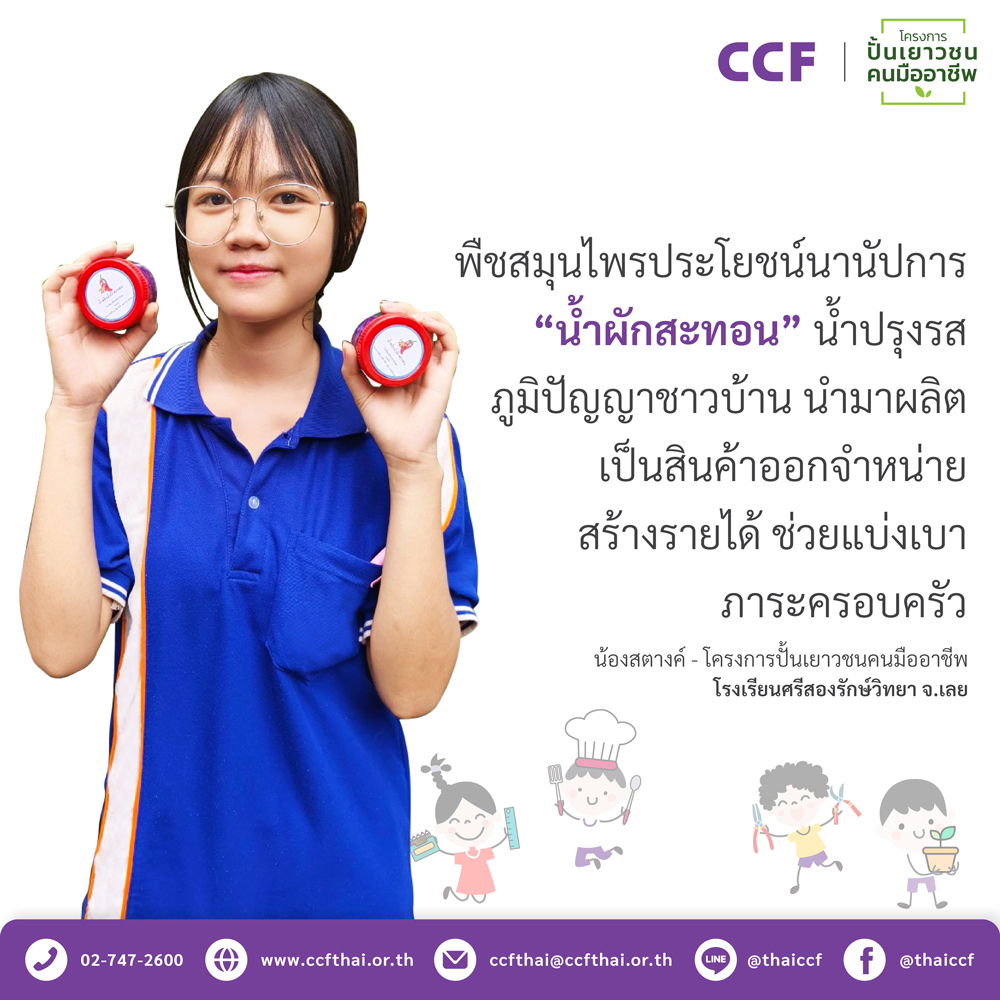 เด็กดีเด็กเก่ง CCF