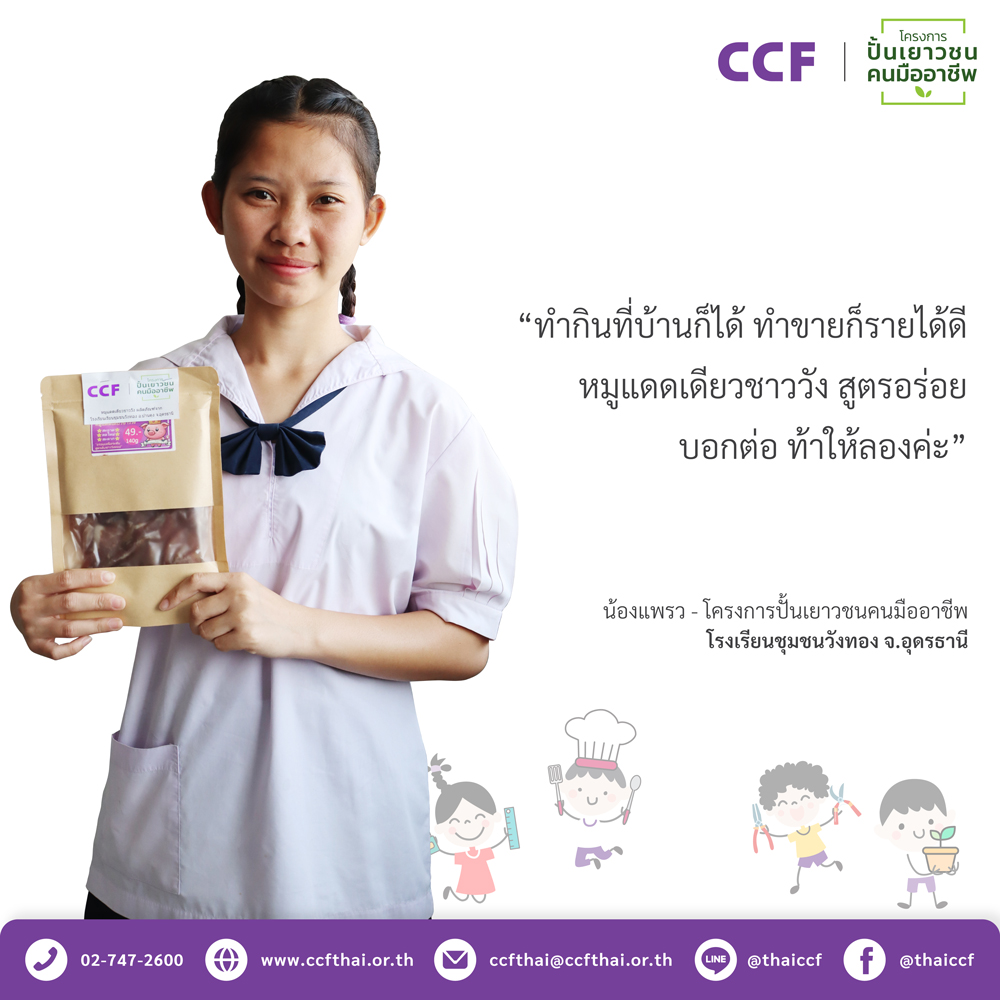 เด็กดีเด็กเก่ง CCF