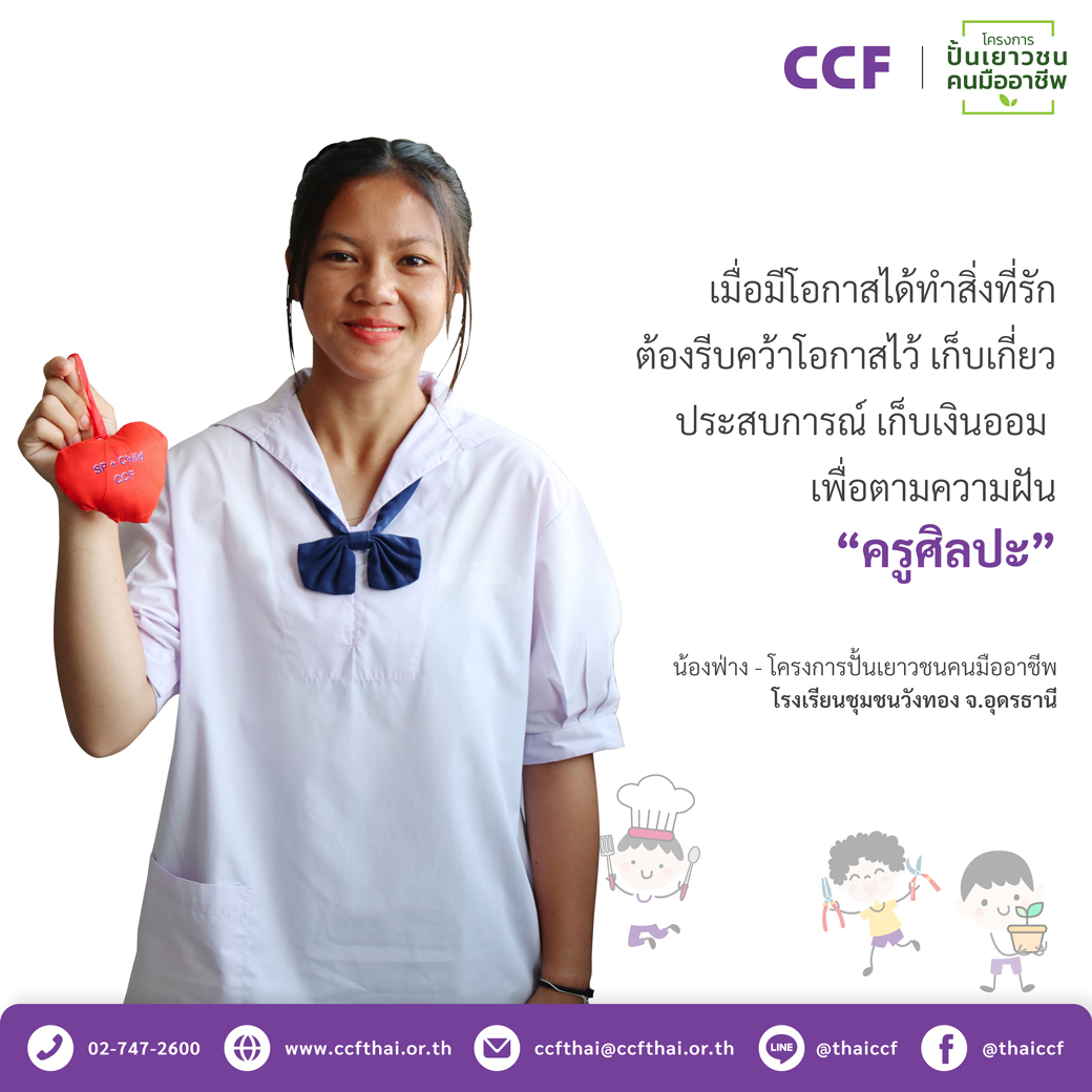 เด็กดีเด็กเก่ง CCF