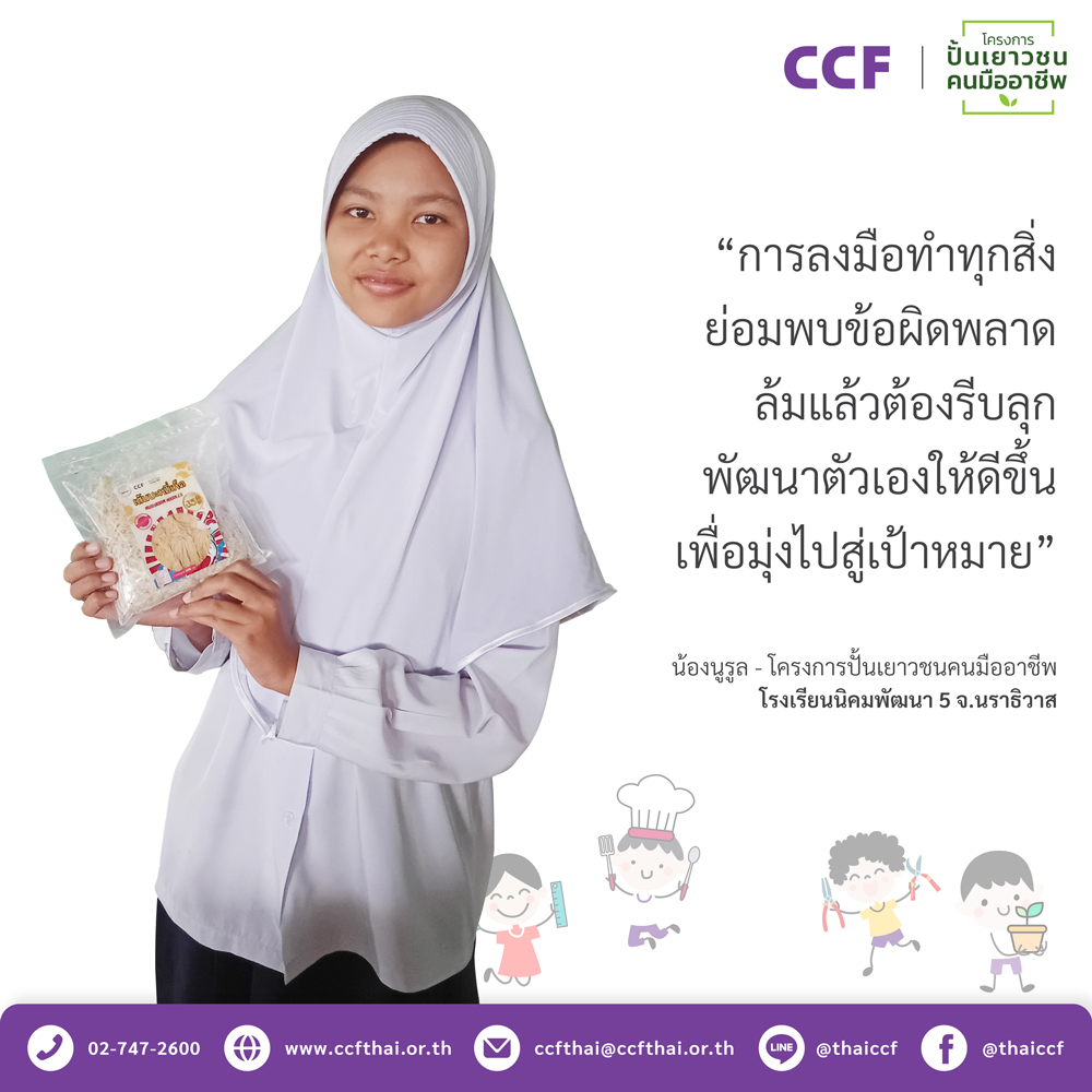 เด็กดีเด็กเก่ง CCF
