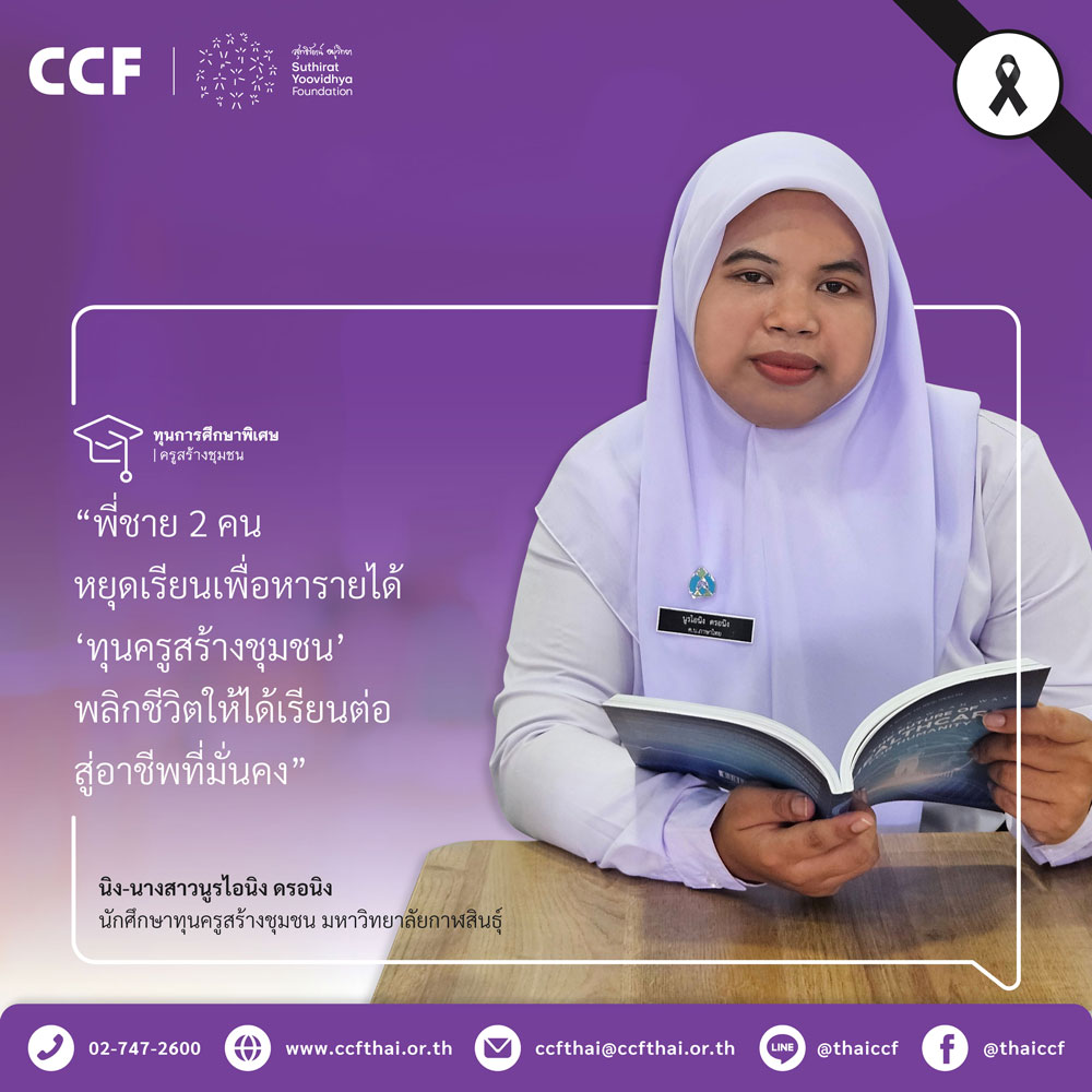 เด็กดีเด็กเก่ง CCF