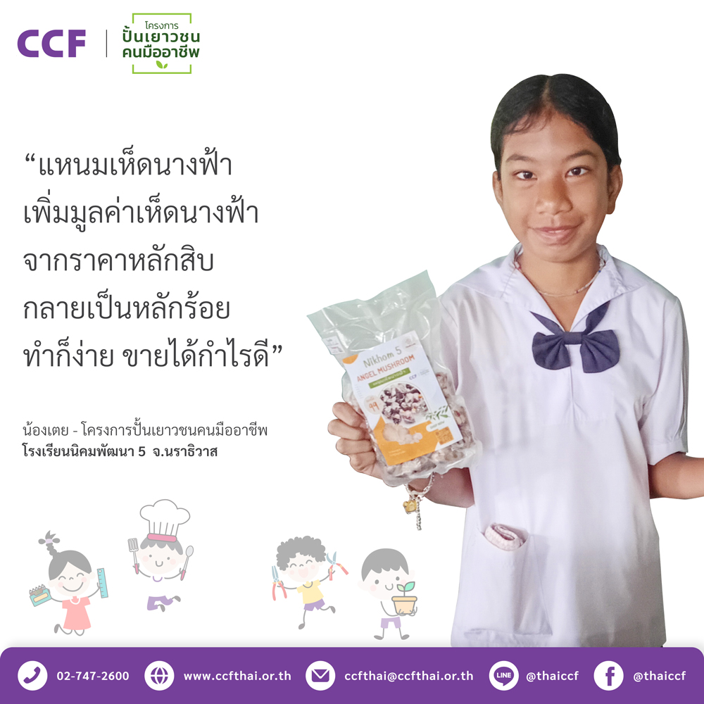 เด็กดีเด็กเก่ง CCF