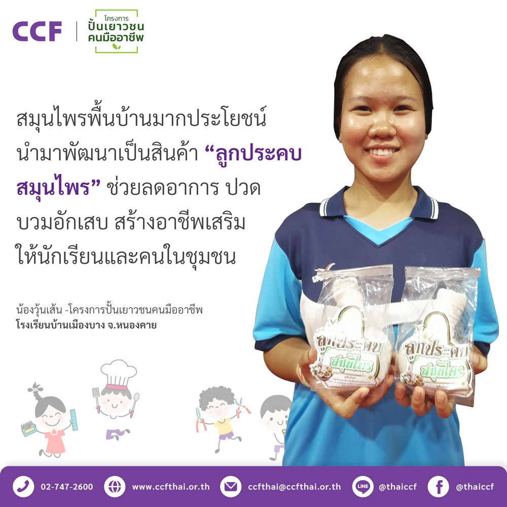 เด็กดีเด็กเก่ง CCF