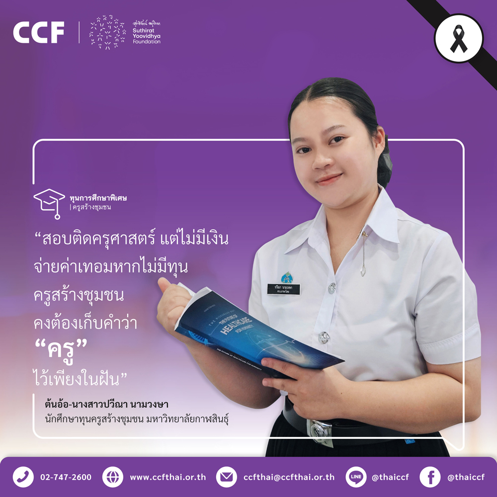 เด็กดีเด็กเก่ง CCF