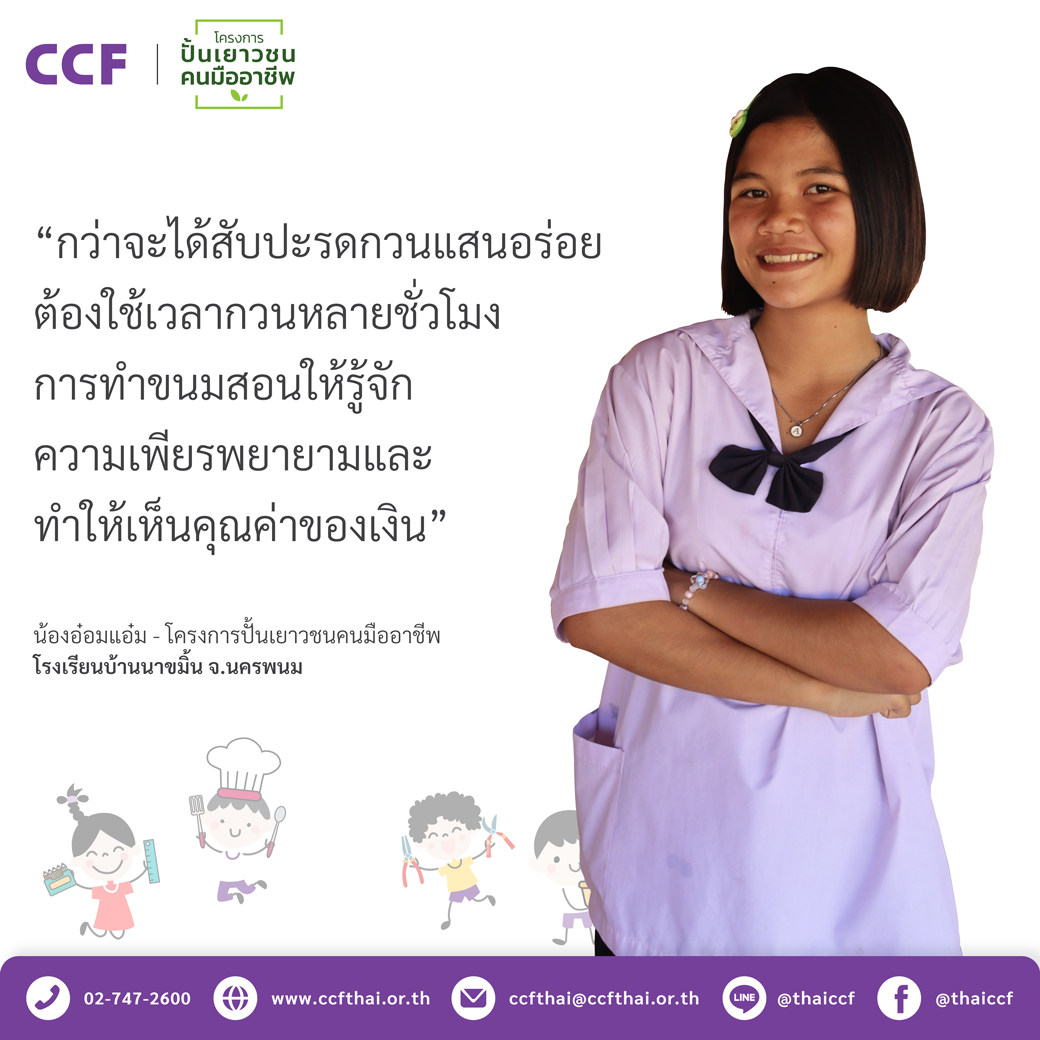 เด็กดีเด็กเก่ง CCF