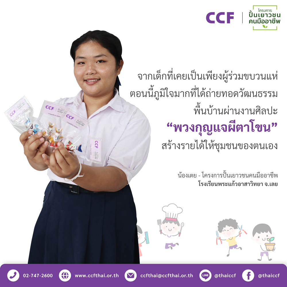 เด็กดีเด็กเก่ง CCF