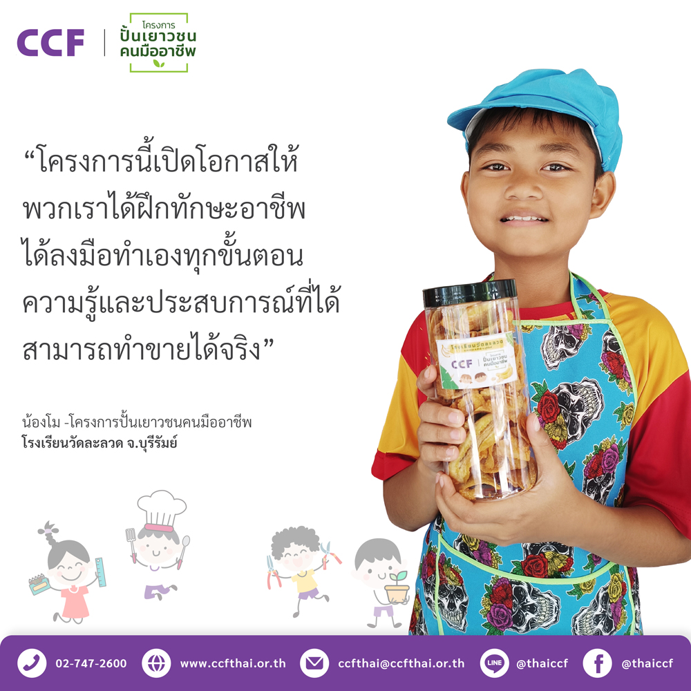 เด็กดีเด็กเก่ง CCF