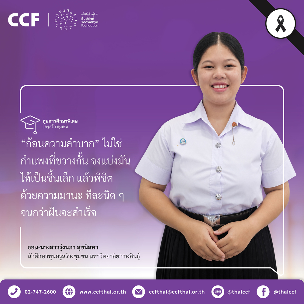 เด็กดีเด็กเก่ง CCF