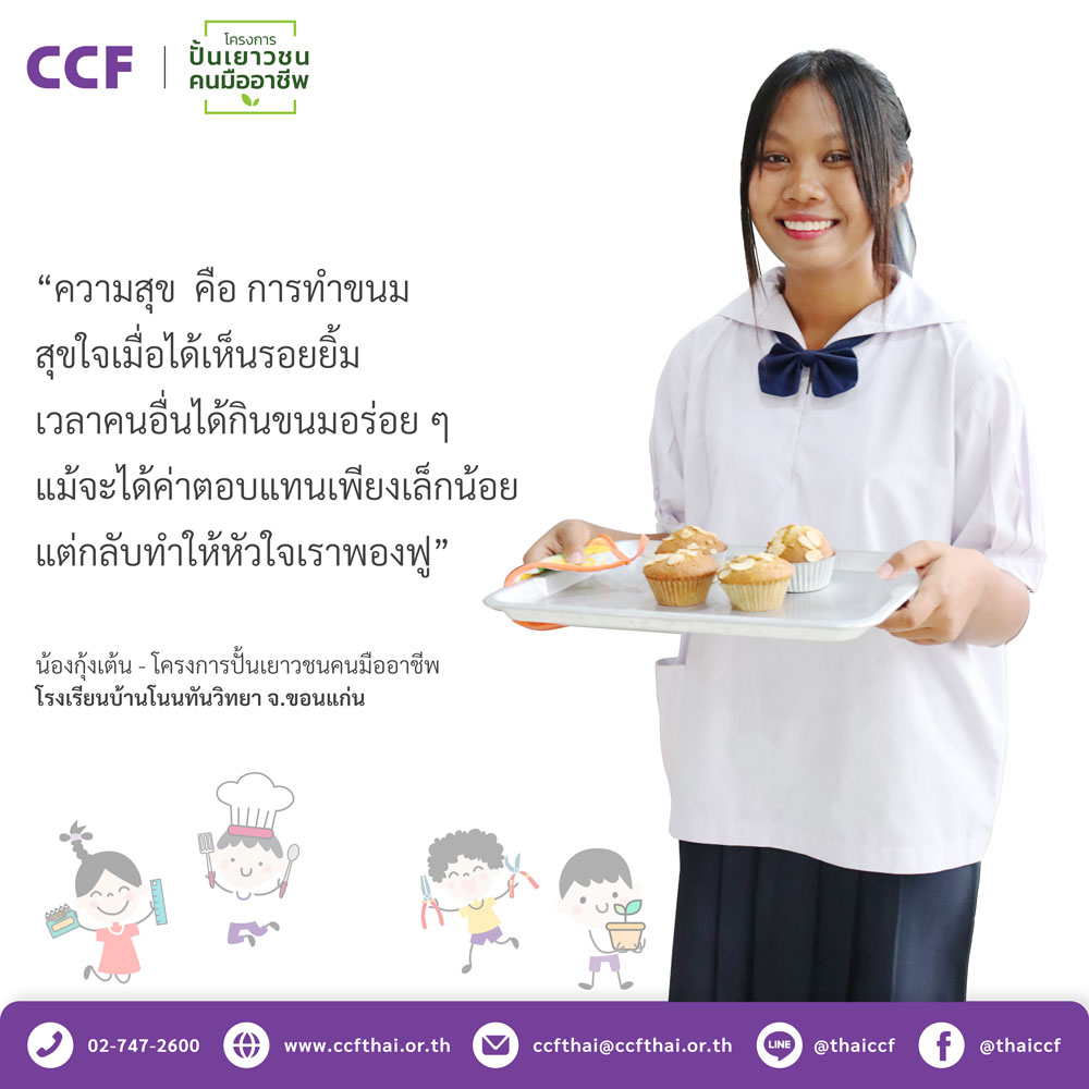 เด็กดีเด็กเก่ง CCF