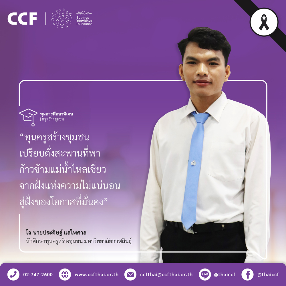 เด็กดีเด็กเก่ง CCF