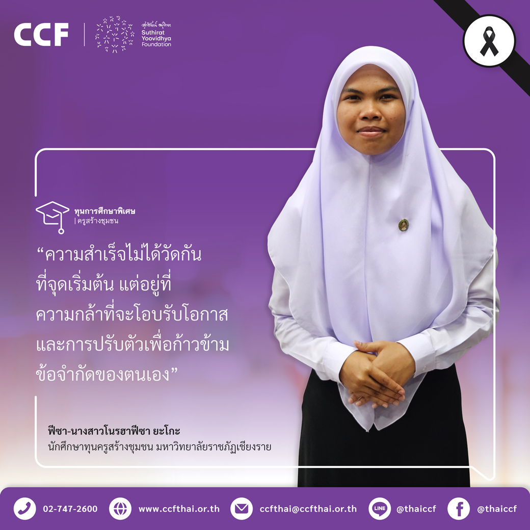 เด็กดีเด็กเก่ง CCF
