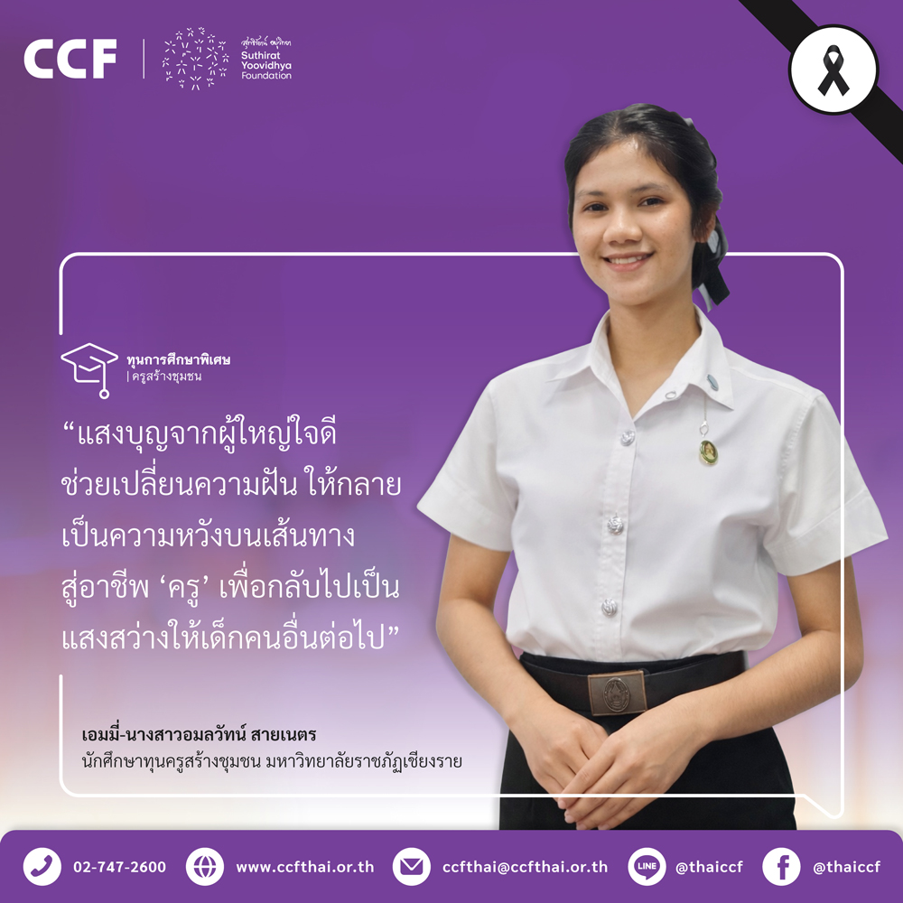 เด็กดีเด็กเก่ง CCF