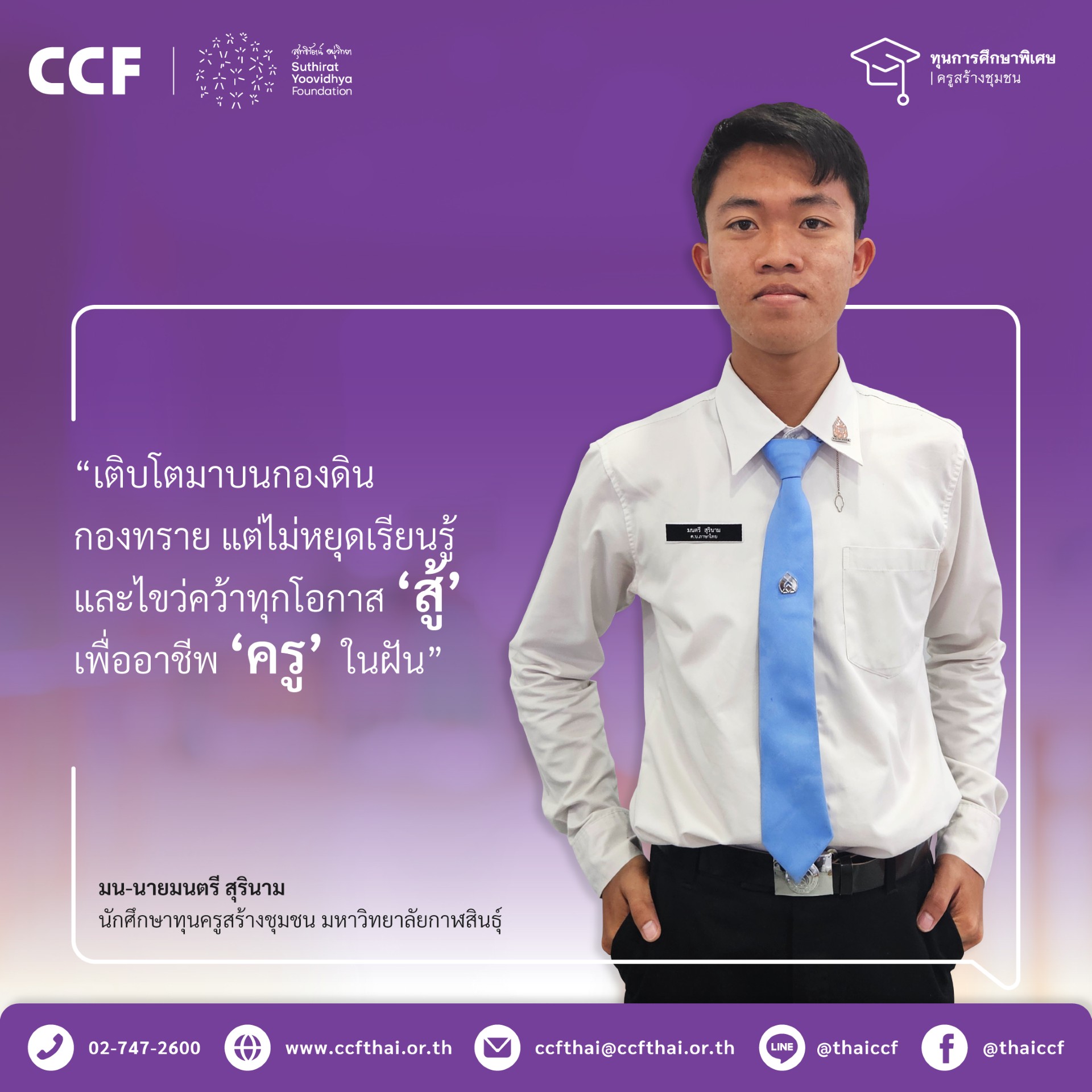 เด็กดีเด็กเก่ง CCF