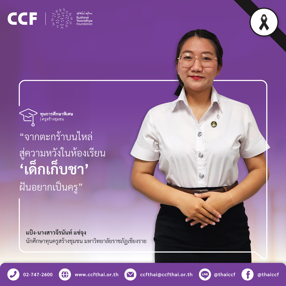 เด็กดีเด็กเก่ง CCF