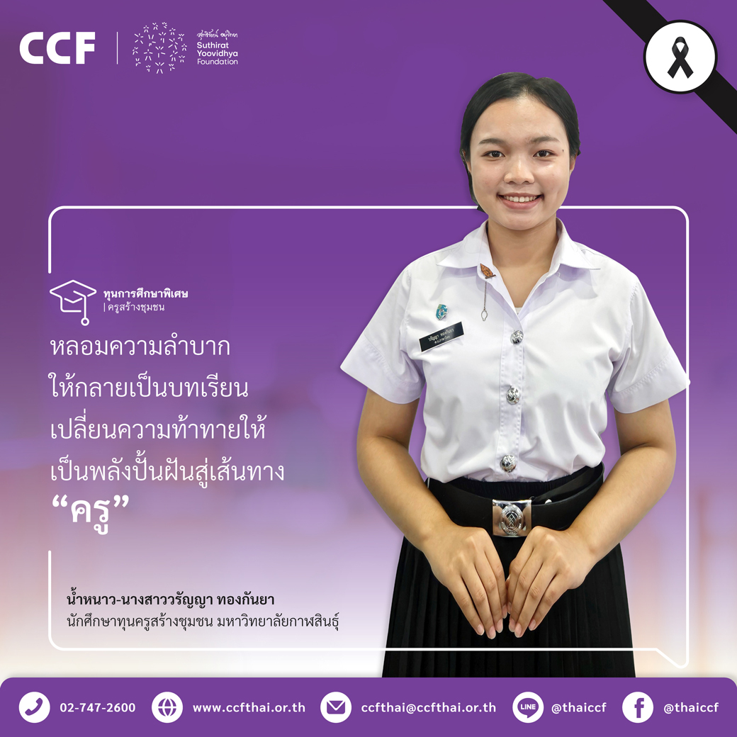 เด็กดีเด็กเก่ง CCF