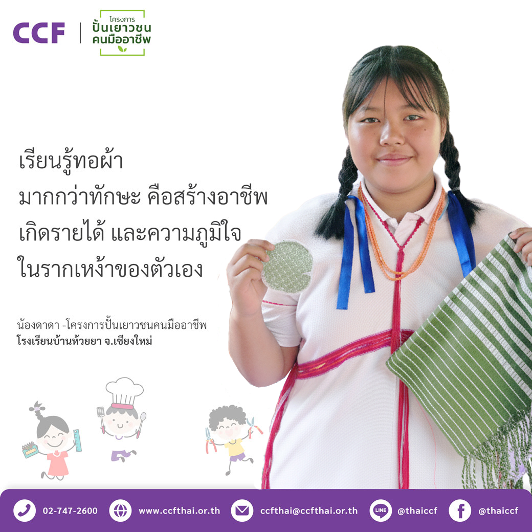 เด็กดีเด็กเก่ง CCF