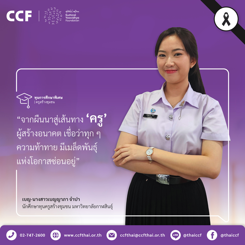 เด็กดีเด็กเก่ง CCF
