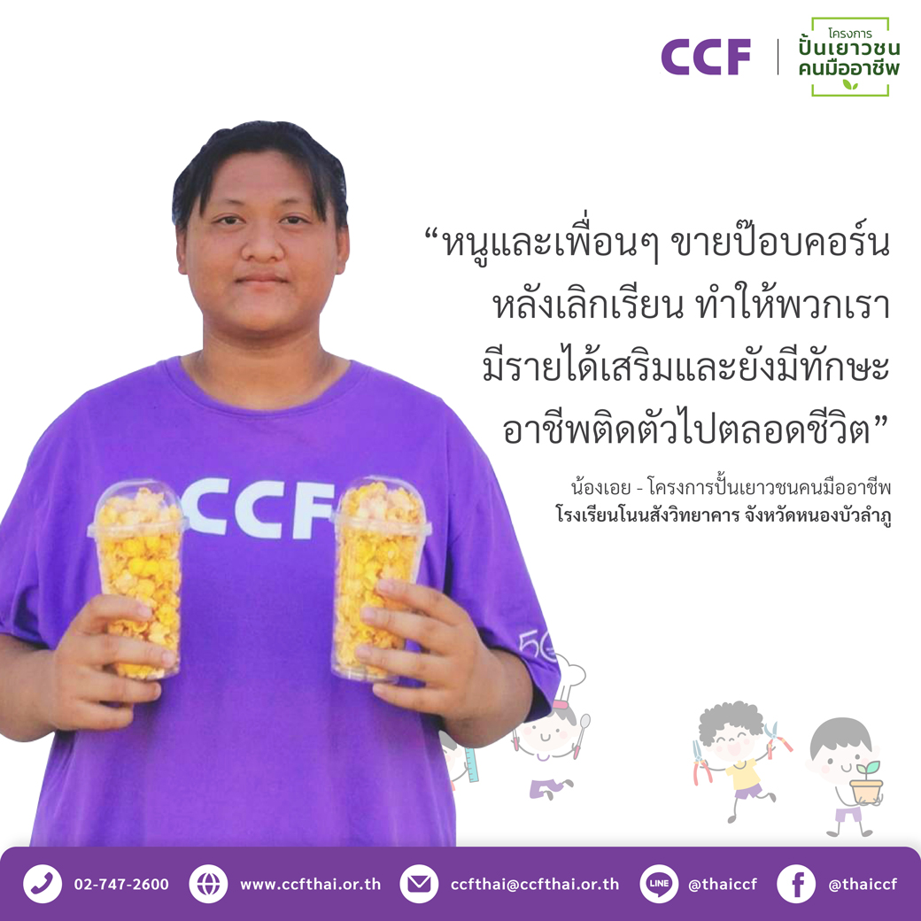 เด็กดีเด็กเก่ง CCF
