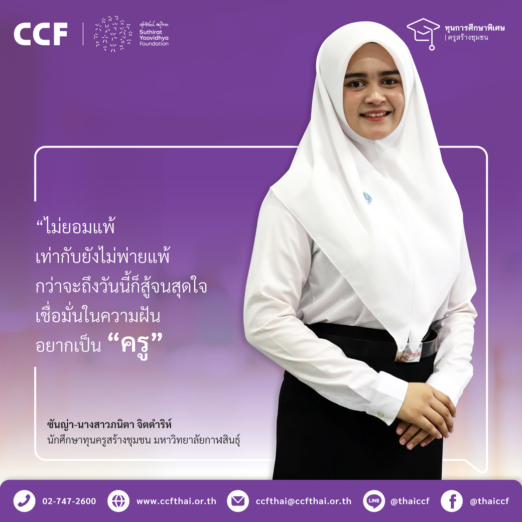 เด็กดีเด็กเก่ง CCF
