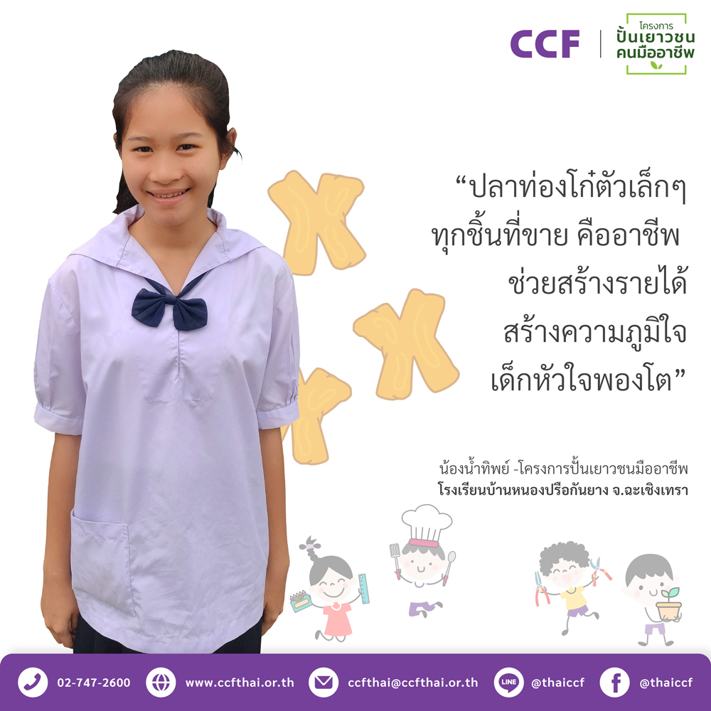 เด็กดีเด็กเก่ง CCF