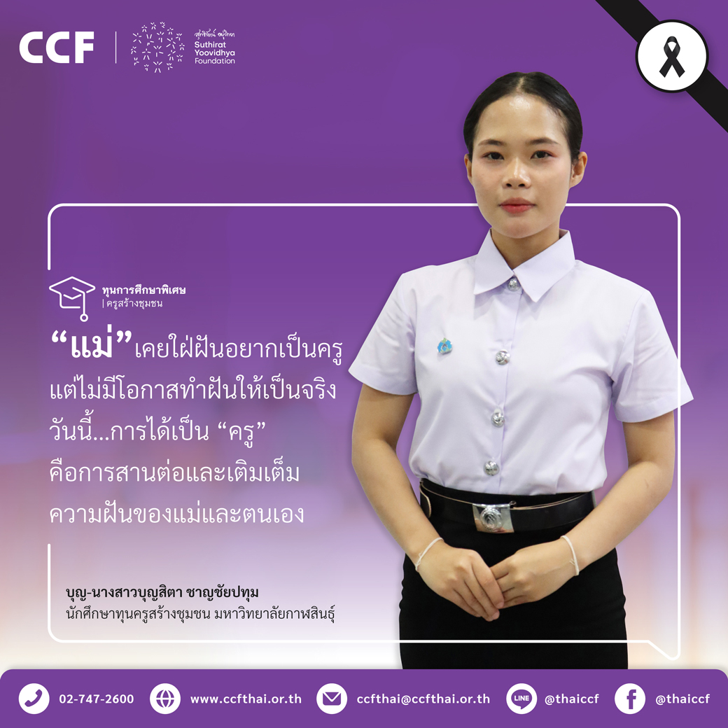 เด็กดีเด็กเก่ง CCF