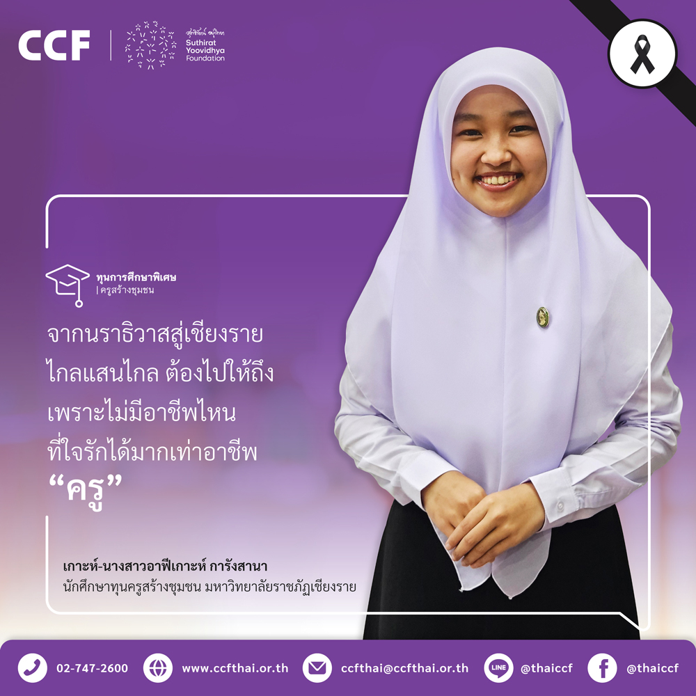 เด็กดีเด็กเก่ง CCF