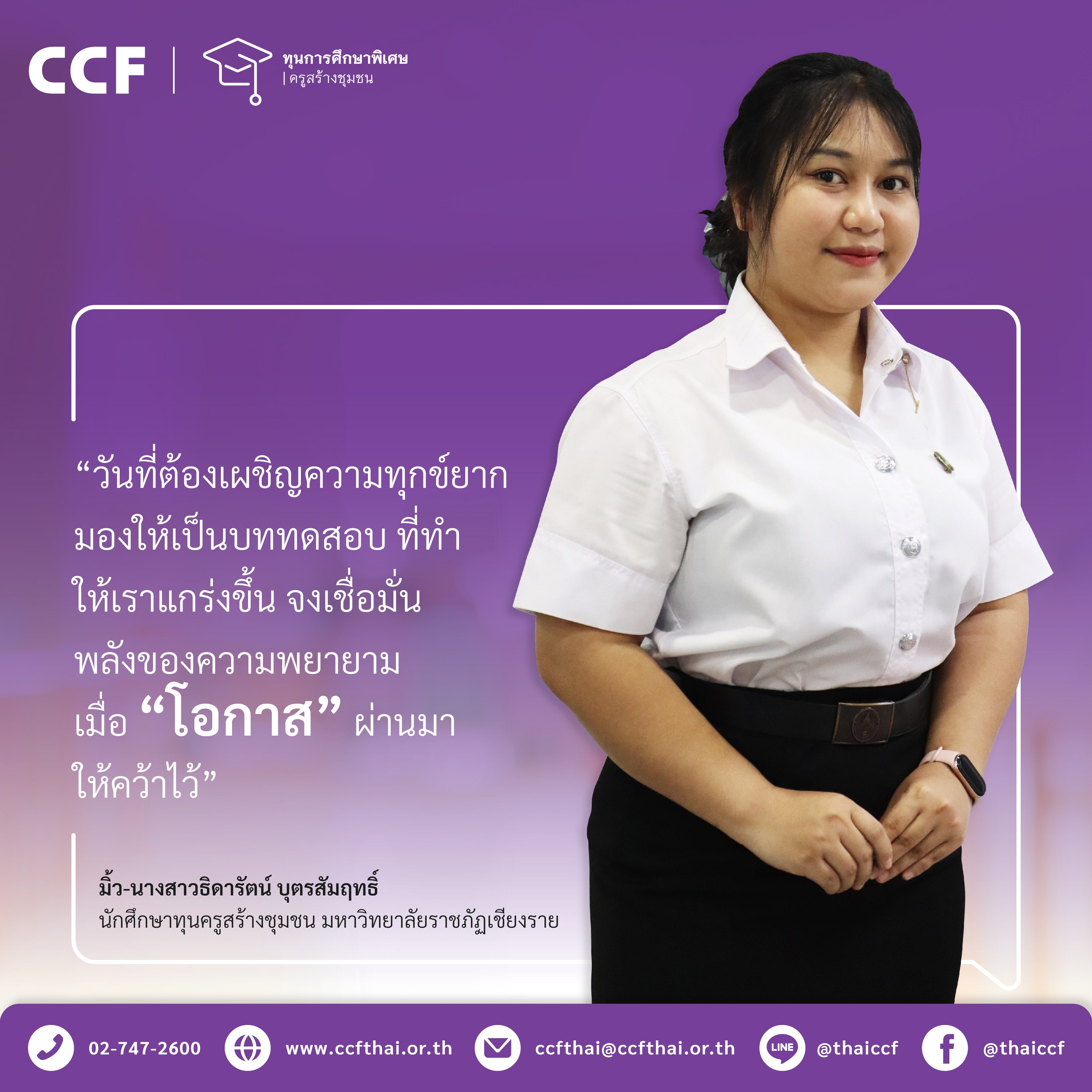 เด็กดีเด็กเก่ง CCF