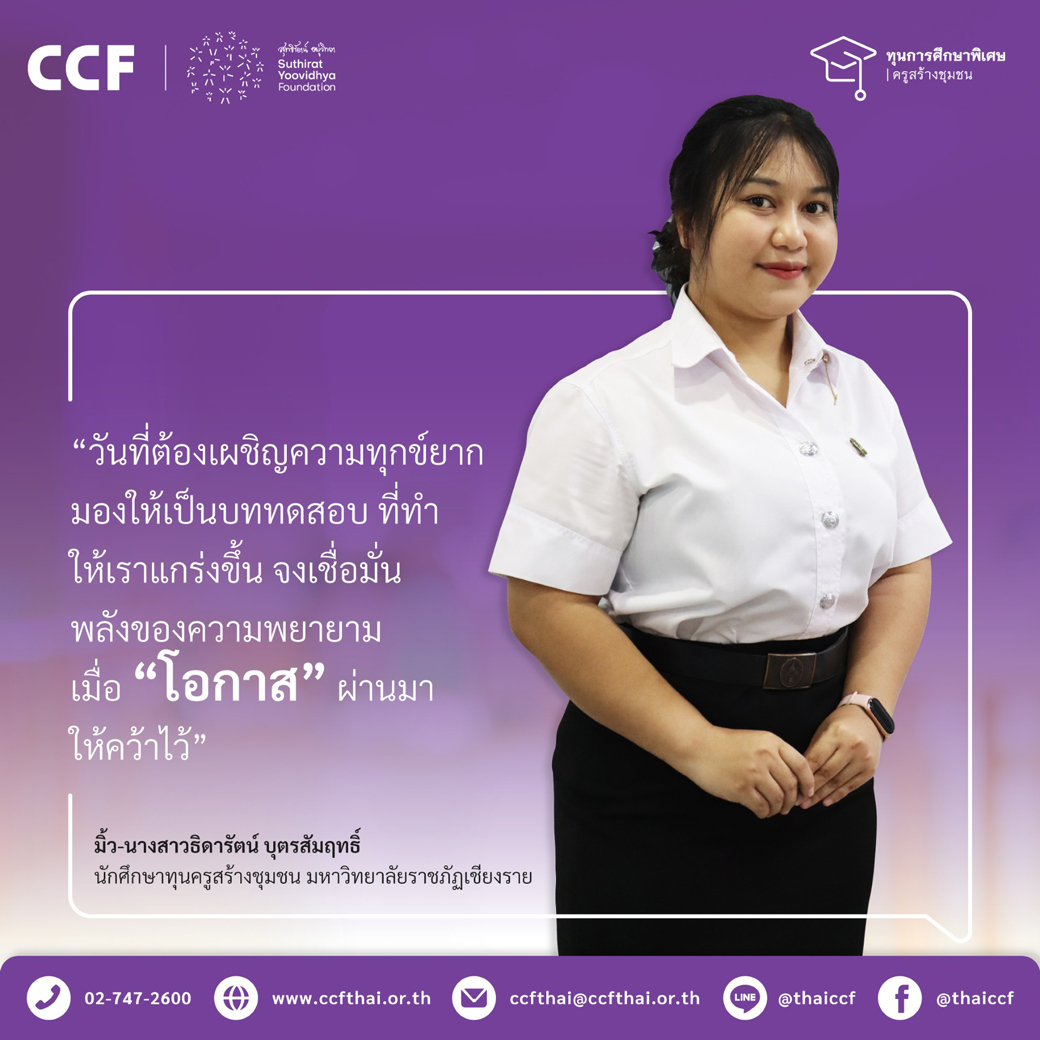 เด็กดีเด็กเก่ง CCF