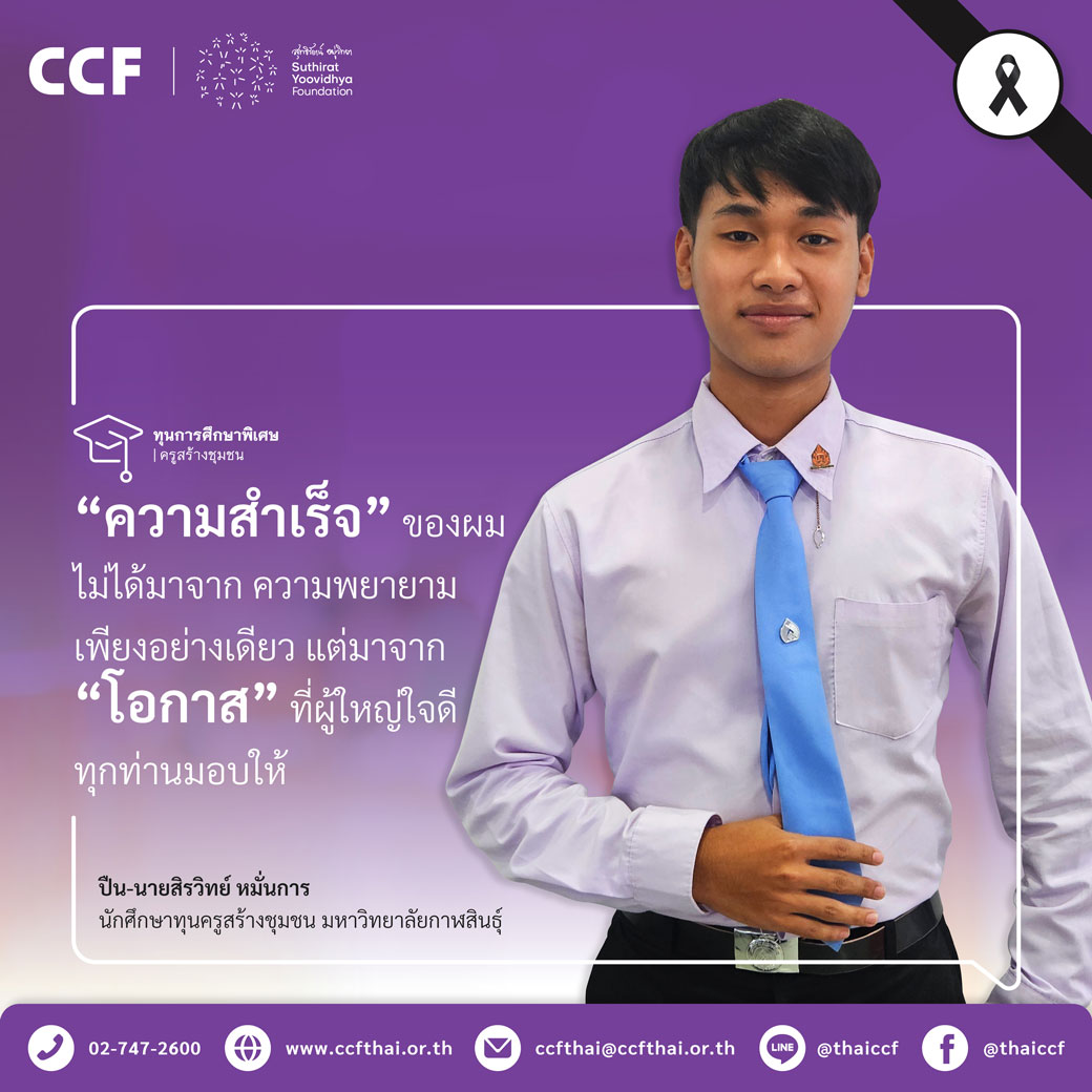 เด็กดีเด็กเก่ง CCF