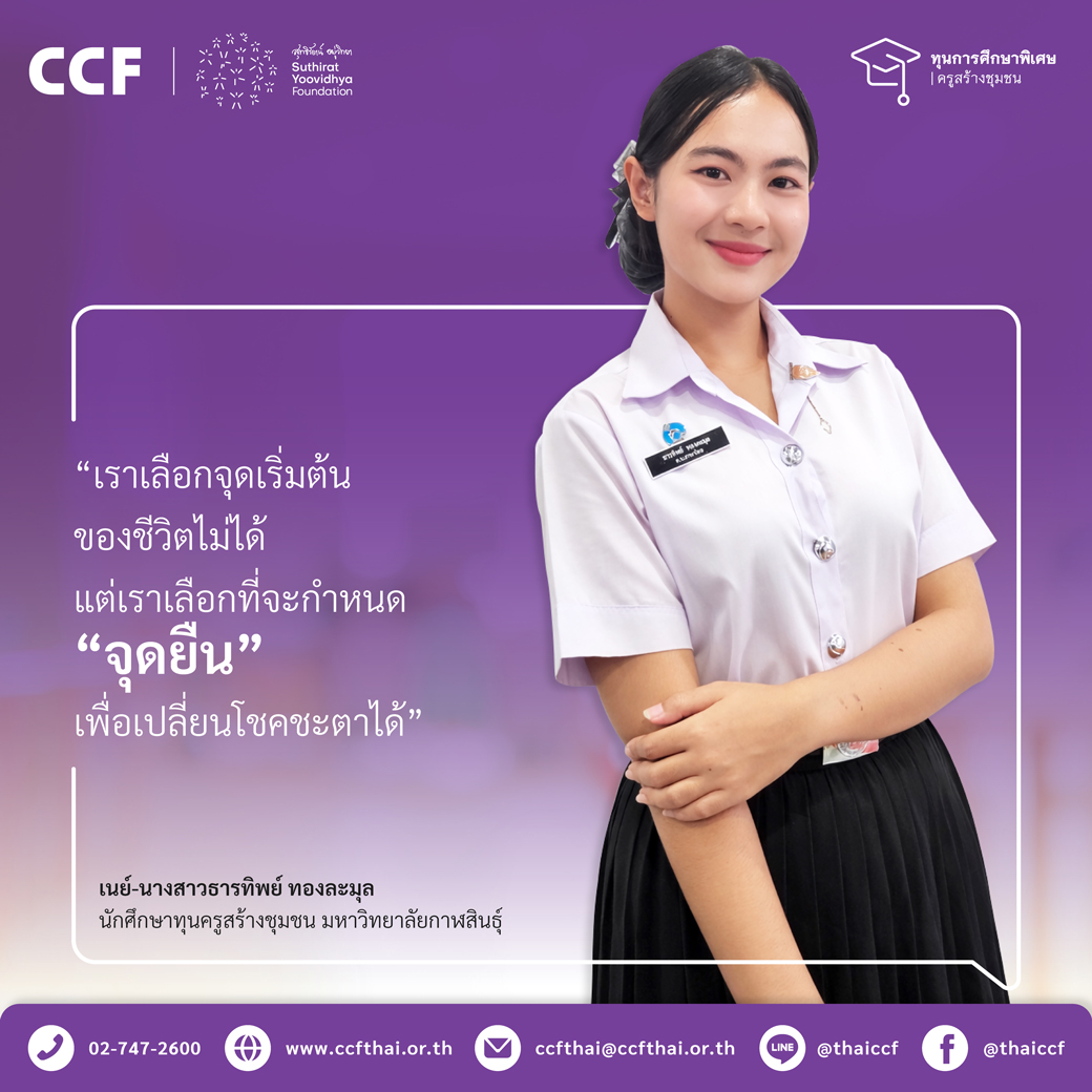 เด็กดีเด็กเก่ง CCF