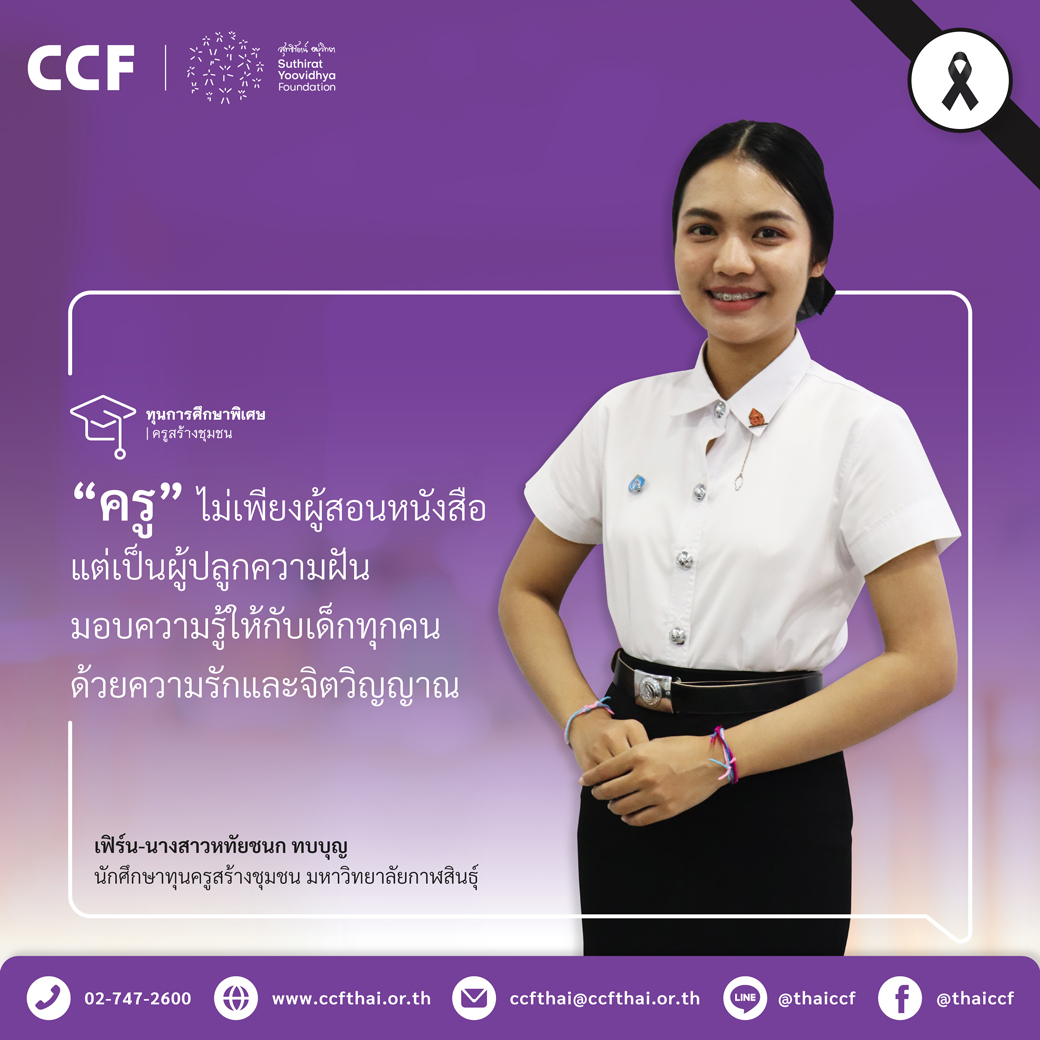 เด็กดีเด็กเก่ง CCF